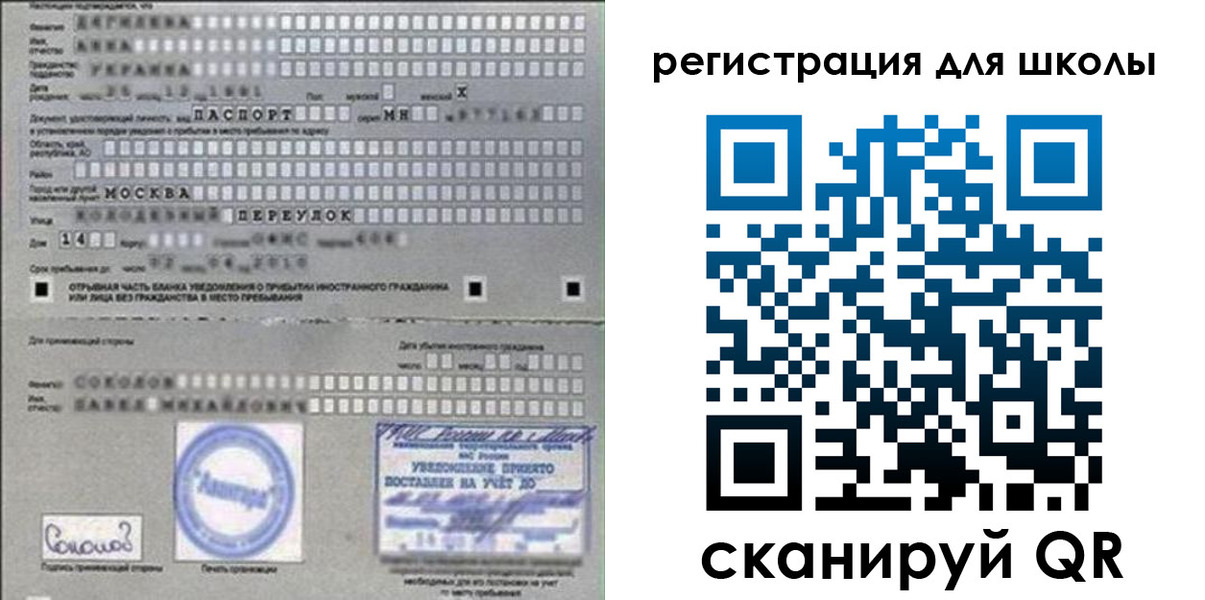 временная регистрация поиск в Омске