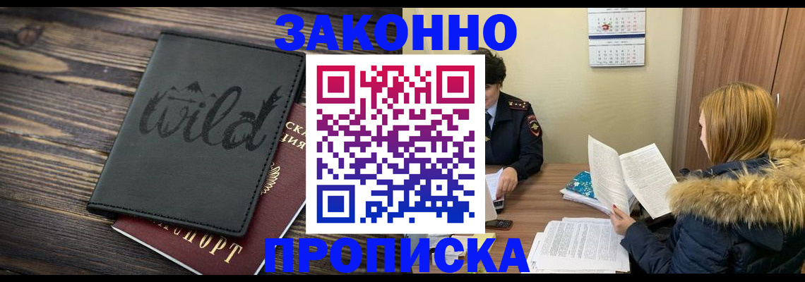 прописка поиск в Омске