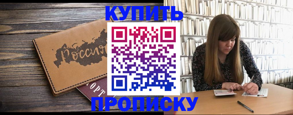 где прописаться в Омске