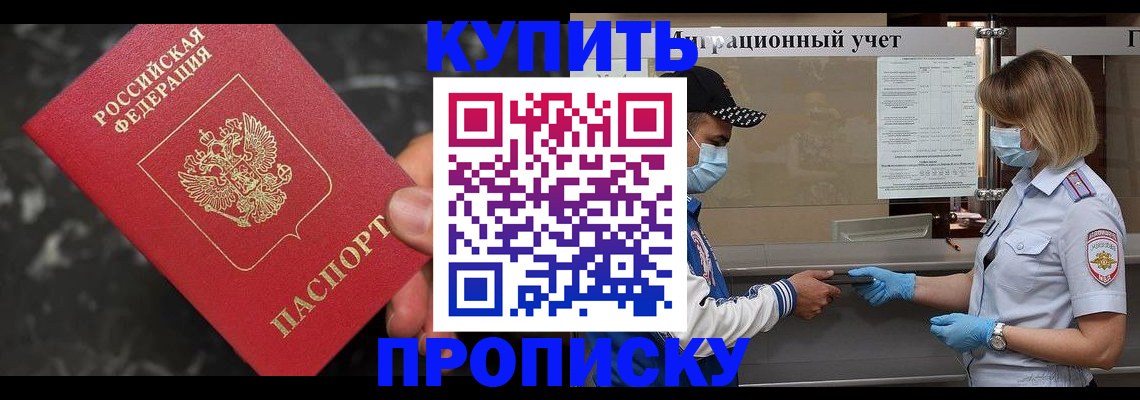прописка паспорт в Омске