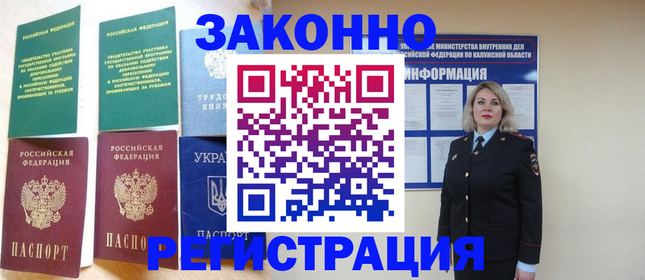 прописка паспорт в Омске