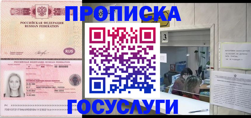 прописка паспорт в Омске
