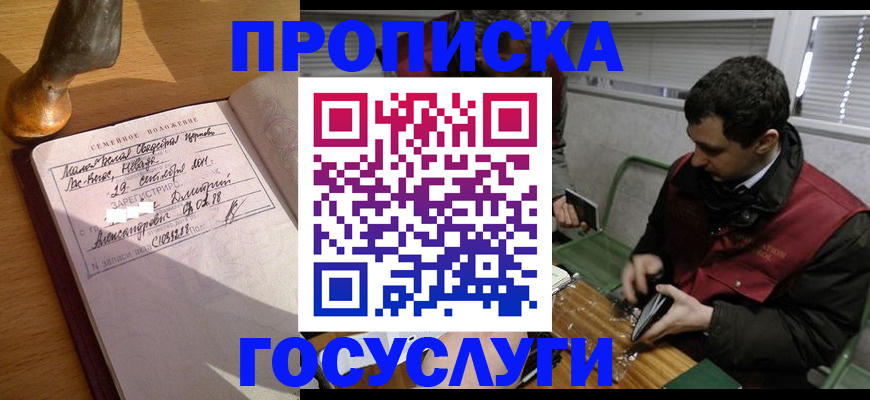 прописка от собственника в Омске