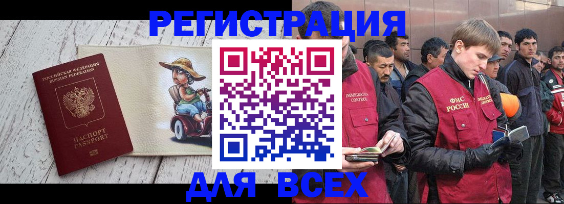 прописка регистрация в Омске