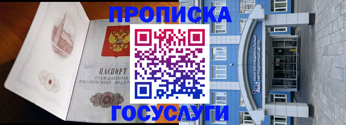 временная регистрация надежно в Омске